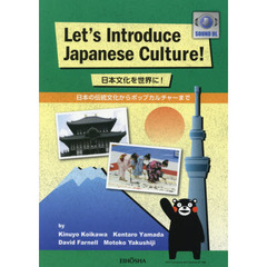 日本文化を世界に！－日本の伝統文化からポ
