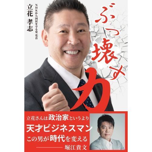 ぶっ壊す力 通販｜セブンネットショッピング