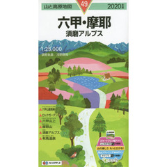 六甲・摩耶　須磨アルプス　２０２０年版
