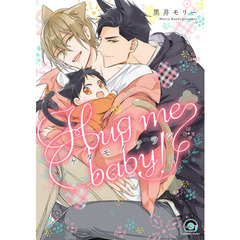 ケダモノアラシ－Ｈｕｇ　ｍｅ　ｂａｂｙ！