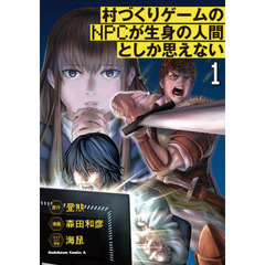村づくりゲームのＮＰＣが生身の人間としか思えない　１