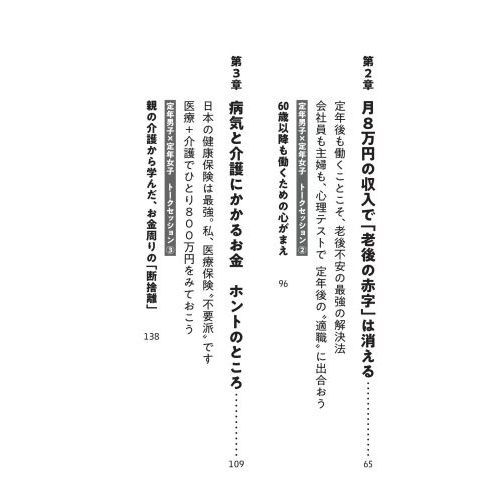 定年男子 定年女子 45歳から始める「金持ち老後」入門! (日経ビジネス