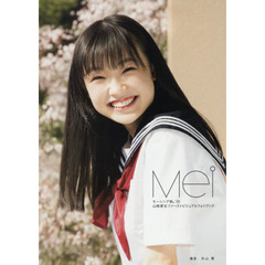 山崎愛生(モーニング娘。'20) ファーストビジュアルフォトブック 『 Mei 』（特典なし通常版）