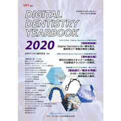 デジタルデンティストリーイヤーブック　２０２０