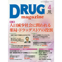 ＤＲＵＧ　ｍａｇａｚｉｎｅ　’２０．４