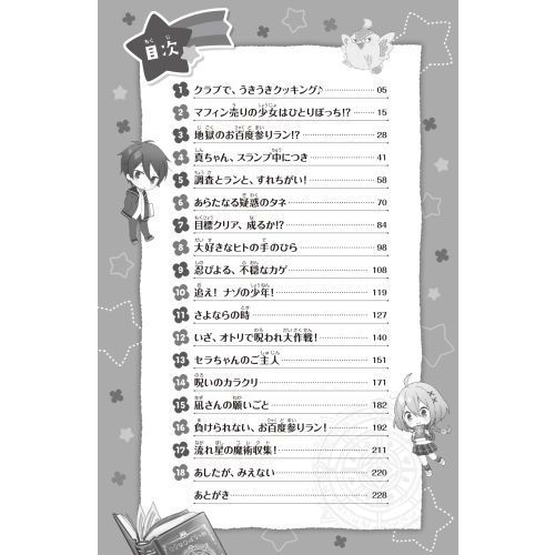星にねがいを！ 4 とどけ！負けられない想い 通販｜セブン