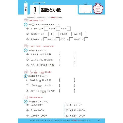 くもんの小学５年の総復習ドリル 国語・算数・英語・理科・社会