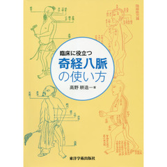 鍼灸本 鍼灸本の検索結果 - 通販｜セブンネットショッピング