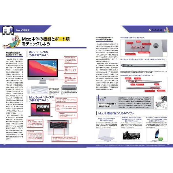 Pages・Numbers・Keynoteマスターブック2020 (Mac Fan Books