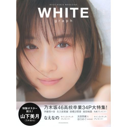 ＷＨＩＴＥ ｇｒａｐｈ ＢＵＺＺ ＧＩＲＬＳ ＭＡＧＡＺＩＮＥ ００５