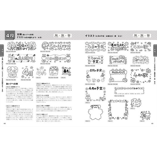 おたより文例＆イラストカット集 決定版 かわいい、すぐできる！ 通販