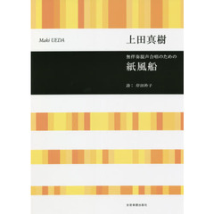 楽譜　紙風船