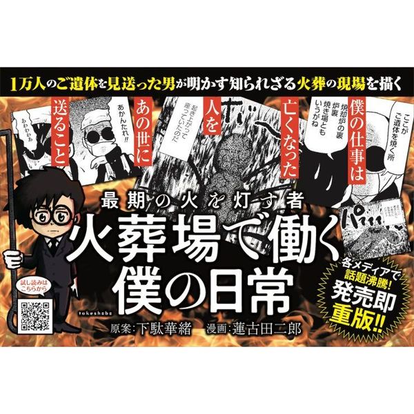 火葬場で働く僕の日常 最期の火を灯す者 通販｜セブンネットショッピング