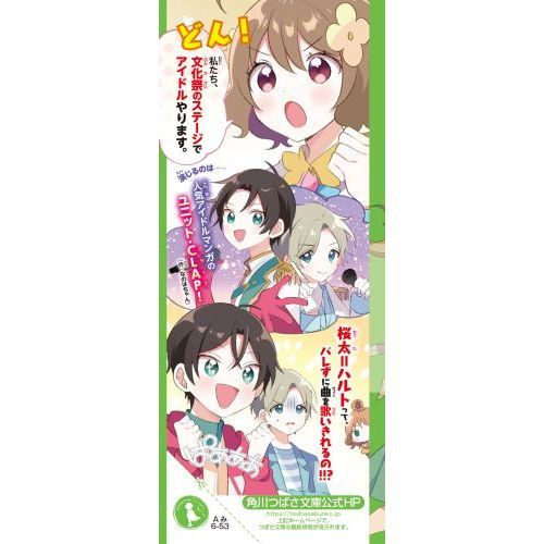 ぜったいバレちゃいけません！！！ 3 恋の季節です！？文化祭
