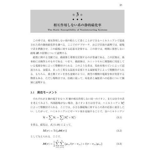 磁性の量子論