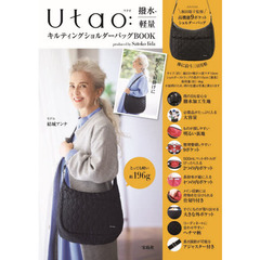 Utao:撥水・軽量キルティングショルダーバッグBOOK produced by Satoko Iida (宝島社ブランドブック)