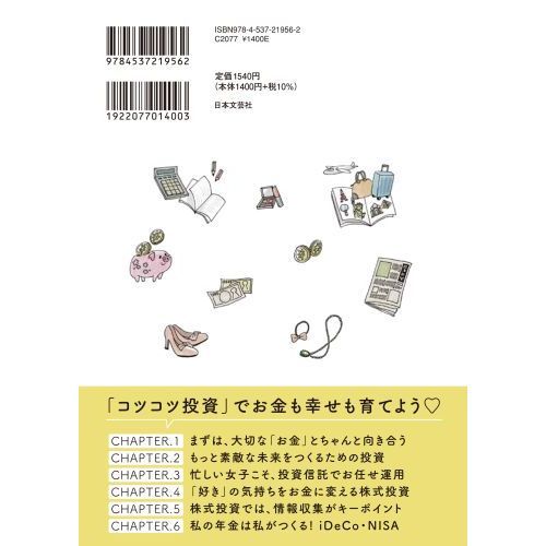 文系女子が幸せになる投資ＢＯＯＫ 数字が苦手でもわかりやすい