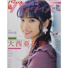 声優パラダイスR 声優パラダイスR Vol.16 楠田亜衣奈 立花理香 vol