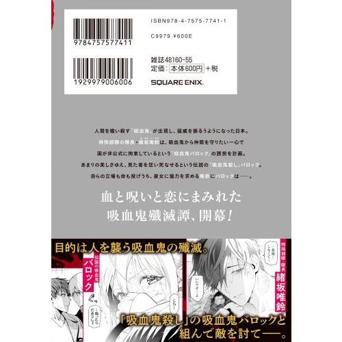 僕の呪いの吸血姫 1 通販｜セブンネットショッピング