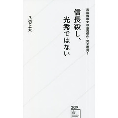 八切止夫 - 通販｜セブンネットショッピング