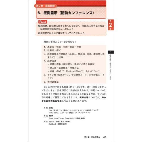 麻酔科研修チェックノート 書き込み式で研修到達目標が確実に身につく！ 改訂第７版 通販｜セブンネットショッピング