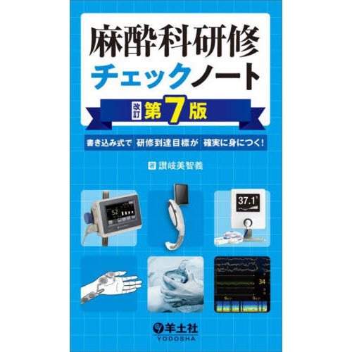 すぐに使える”ボツリヌス美容医療ハンドブック 初級から上級まで - 本