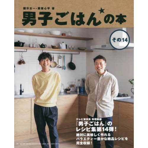 男子ごはんの本 その14 通販｜セブンネットショッピング