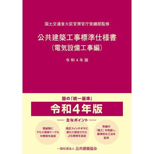 電気設備工事 企画契約施工試運転まで 新編電気設備工事施工計画書集成 (現場実務シリーズ 2) | 日本