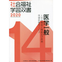 医学一般