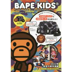 BAPE KIDS(R) by *a bathing ape(R) 2022 AUTUMN/WINTER COLLECTION CAMOショルダー&マイロポシェットBOOK (宝島社ブランドブック)