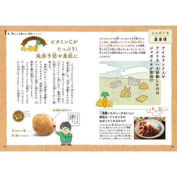 けなげな野菜図鑑 通販｜セブンネットショッピング