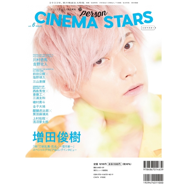 CINEMASTARS vol.2山下健二郎×佐藤寛太×佐藤大樹