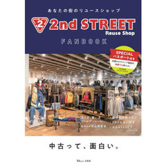 2nd STREET FANBOOK 【PREMIUMパスポートつき】 (TJMOOK) 