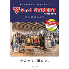 2nd STREET FANBOOK 【PREMIUMパスポートつき】 (TJMOOK)