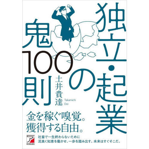 税理士・公認会計士 私の独立開業物語?開業までの詳細マニュアル付