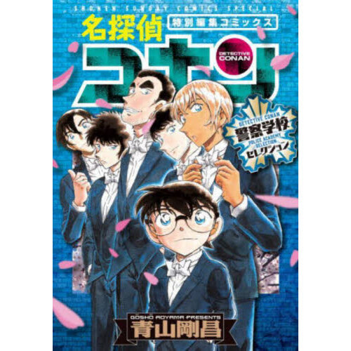名探偵コナン 特別編集コミックス全24冊セット販売‼️ 名探偵コナン 特別編集コミックス全24冊セット販売‼️