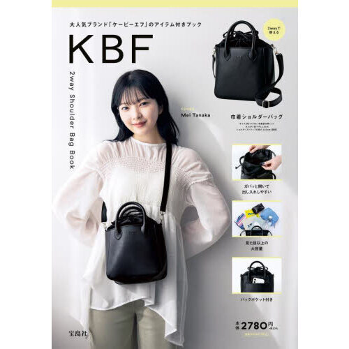 KBF 2way Shoulder Bag Book (宝島社ブランドブック) 通販｜セブン