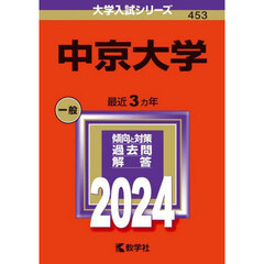 中京大学　２０２４年版