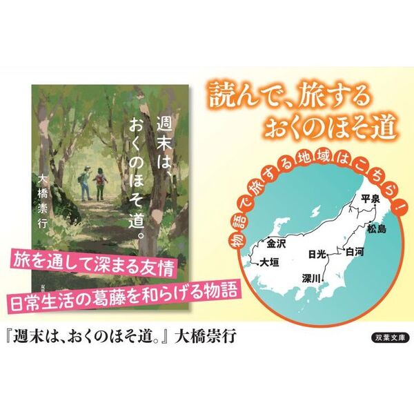 おくのほそ道謎解きの旅 - 文学/小説