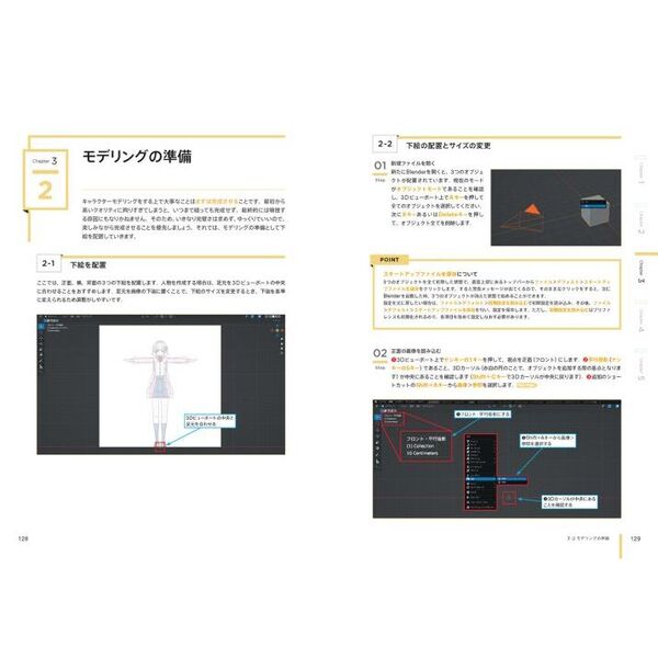 Ｂｌｅｎｄｅｒでアニメ絵キャラクターを作ろう！　前編　モデリングの巻