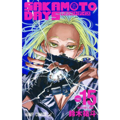 ＳＡＫＡＭＯＴＯ　ＤＡＹＳ　ｖｏｌ．１５　世紀の殺し屋展