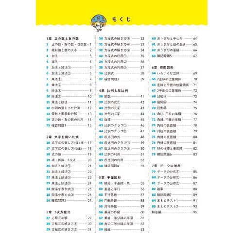 1回5分中1数学ここだけ！ 大事な基礎をこの1冊で 通販｜セブン