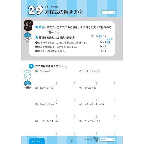 1回5分中1数学ここだけ！ 大事な基礎をこの1冊で 通販｜セブン