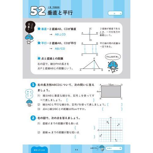 1回5分中1数学ここだけ！ 大事な基礎をこの1冊で 通販｜セブン