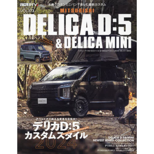 MITSUBISHI DELICA カスタムブック VOL.7 デリカ D5 41GKTLaN-EL._AC_SY200_QL15_.jpg