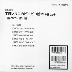 工藤ノリコのピヨピヨ絵本　６巻セット