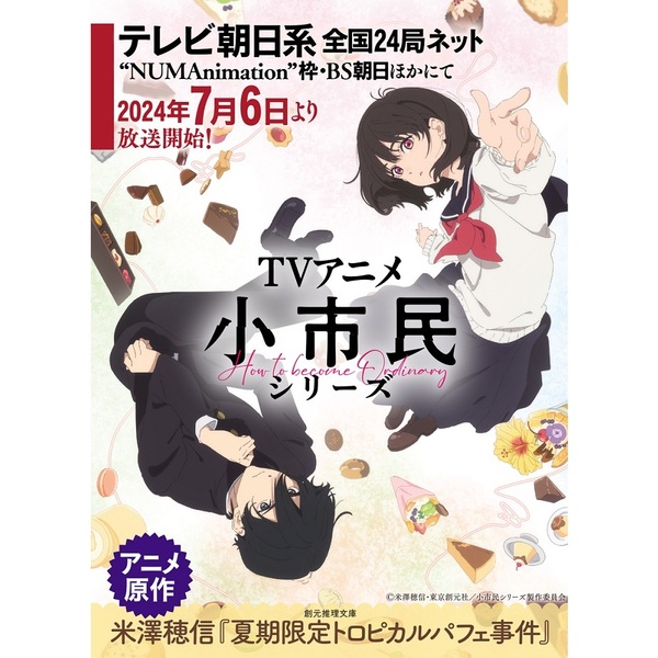 小市民シリーズ 全6巻セット(アニメ化ビジュアル帯仕様) 通販|セブンネットショッピング