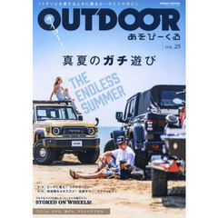 ＯＵＴＤＯＯＲ　あそびーくる　ＶＯＬ．２５　サイコー！真夏のガチ遊び　ＴＨＥ　ＥＮＤＬＥＳＳ　ＳＵＭＭＥＲ