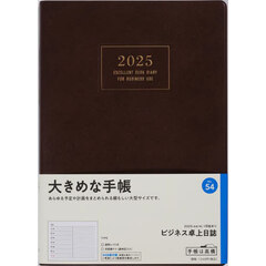 ビジネス卓上日誌（茶）ウィークリー　２０２５年１月始まり　Ｎｏ．５４
