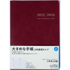 ２年卓上日誌（ワイン）　２０２５年１月始まり　Ｎｏ．５７